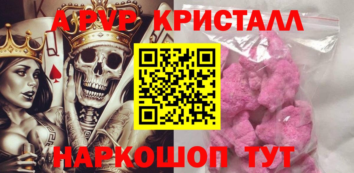 А ПВП крисы CK Ангарск