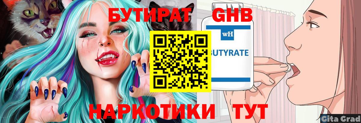 Бутират буратино Ангарск