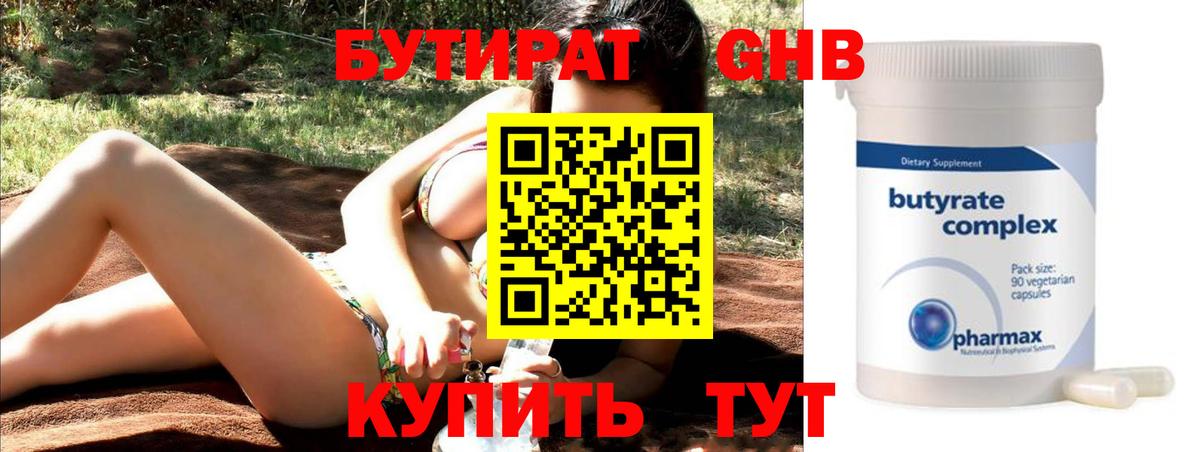 Бутират 99%  Вход с VPN  Бутират  Ангарск 