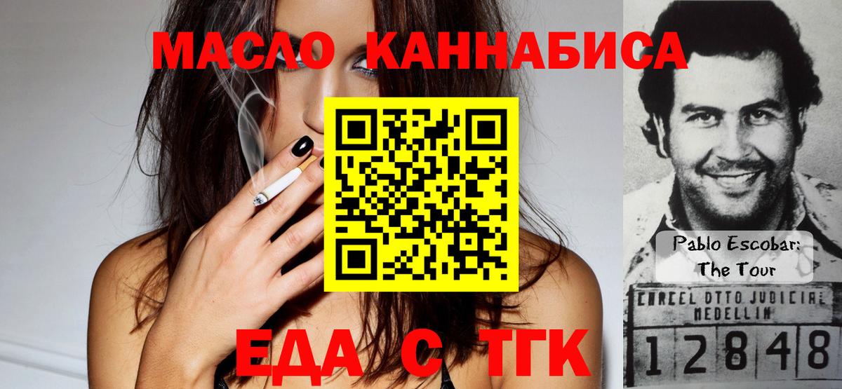 Ангарск  Печенье с ТГК конопля  Вход с VPN 