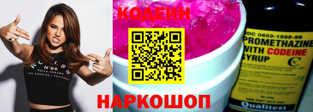 Кодеиновый сироп Lean напиток Lean (лин) Ангарск
