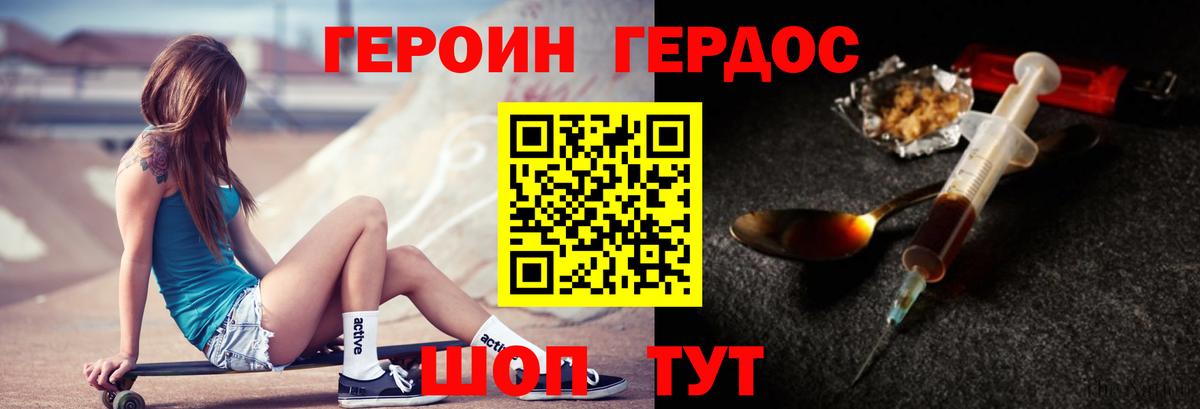 Героин VHQ Ангарск