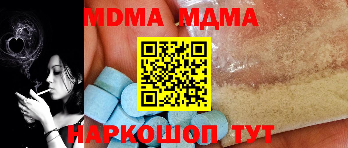 МДМА  МДМА Molly  Вход с VPN  Ангарск  МДМА молли 