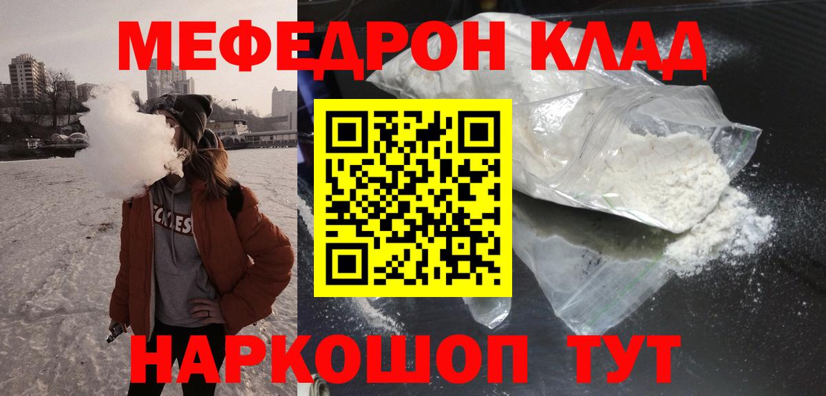 Меф кристаллы Ангарск