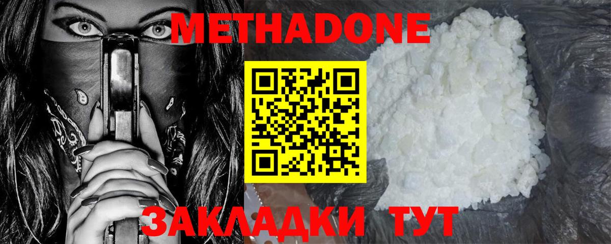 Ангарск  МЕТАДОН methadone  Вход с VPN 