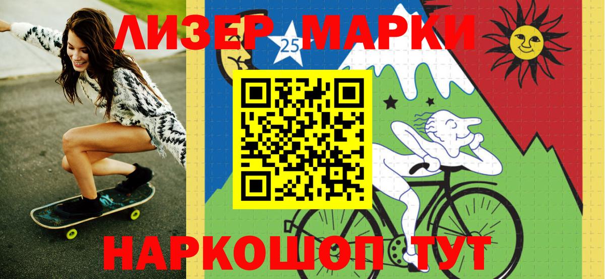 Марки 25I-NBOMe 1500мкг  Марки NBOMe  Марки 25I-NBOMe 1500мкг  Ангарск  Вход с VPN 